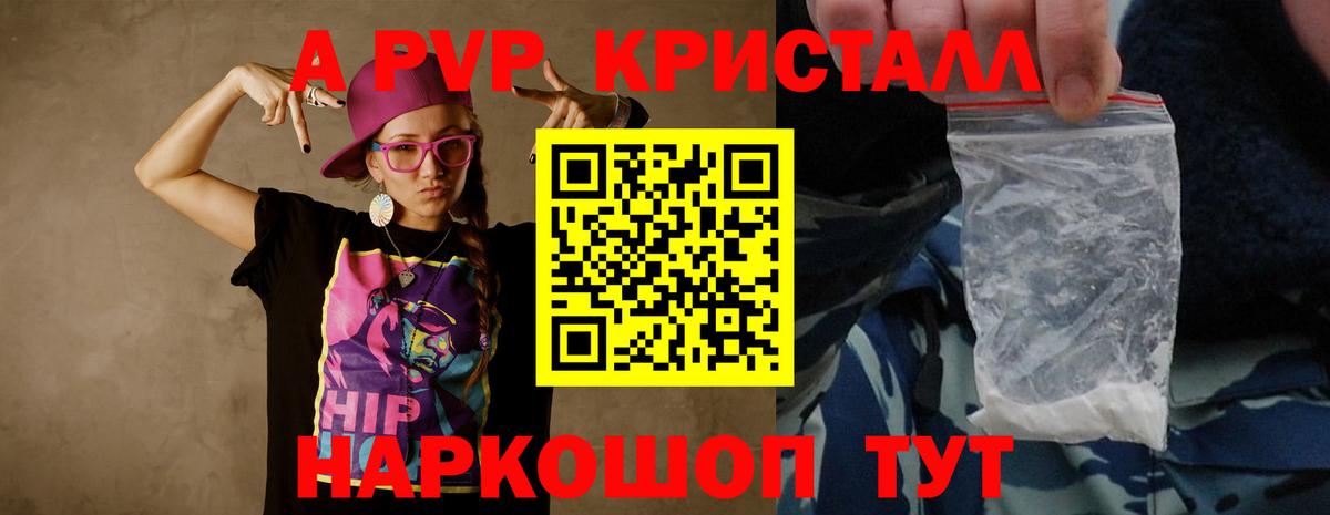 Алексеевка  A PVP кристаллы  A-PVP мука  Вход с VPN  Альфа ПВП СК КРИС 