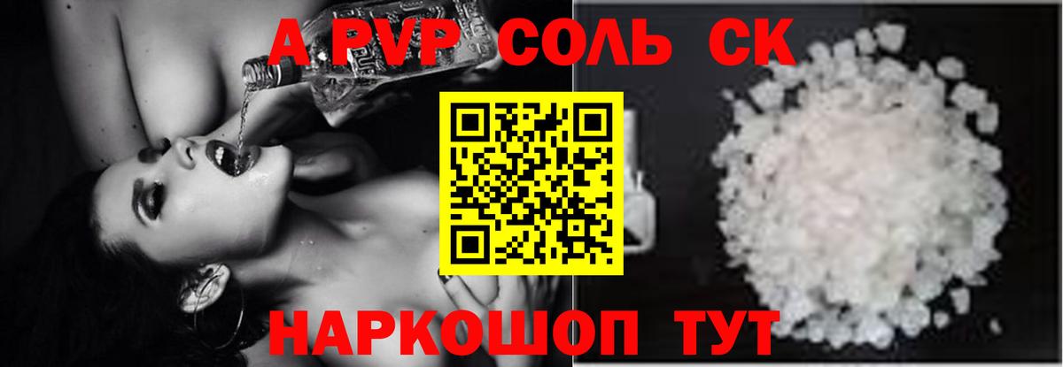 Alpha-PVP Соль Алексеевка
