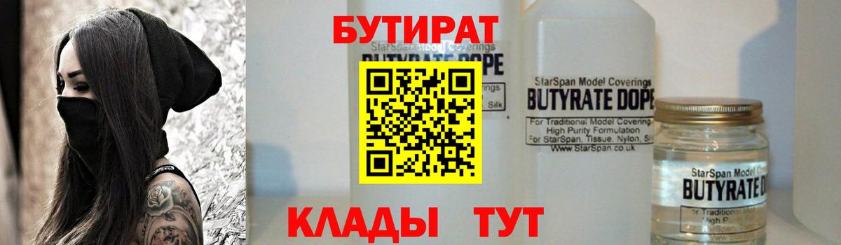 Алексеевка  Бутират бутик  Вход с VPN 