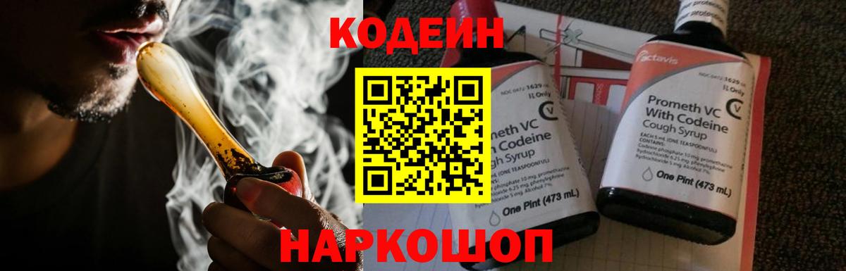 Codein напиток Lean (лин)  Вход с VPN  купить закладку  Алексеевка 