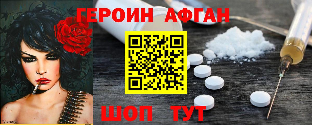 Героин Heroin Алексеевка