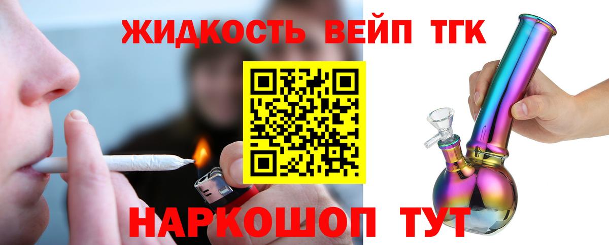 Дистиллят ТГК концентрат  Вход с VPN  Алексеевка  Дистиллят ТГК жижа 